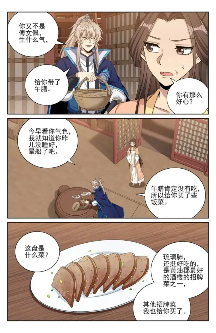 漫画《大奉打更人》429靠岸休整第8张图