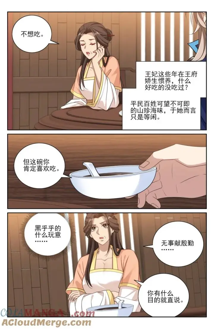漫画《大奉打更人》429靠岸休整第9张图