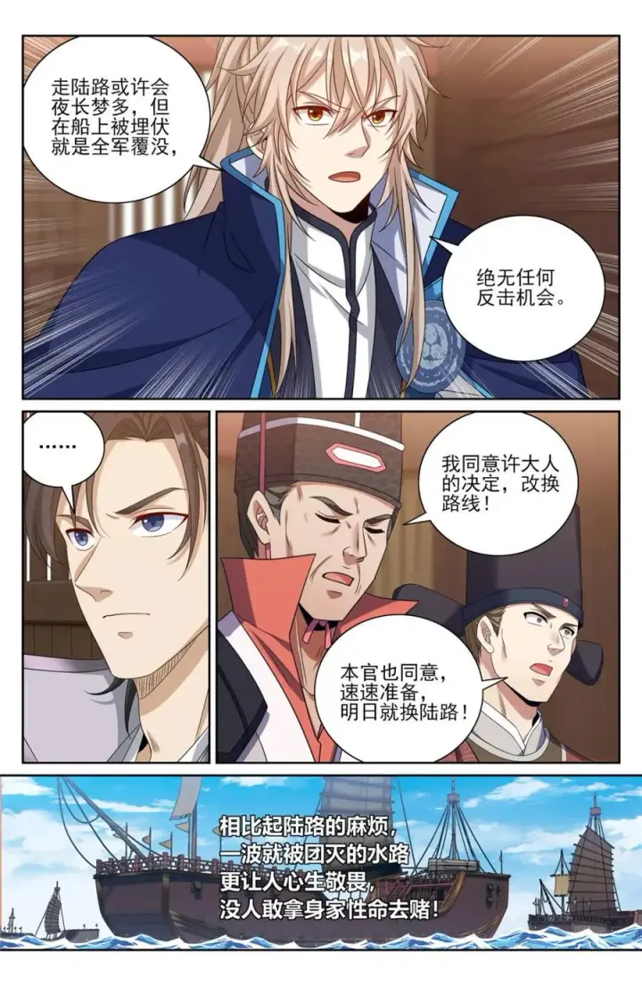 漫画《大奉打更人》430遇袭！第10张图