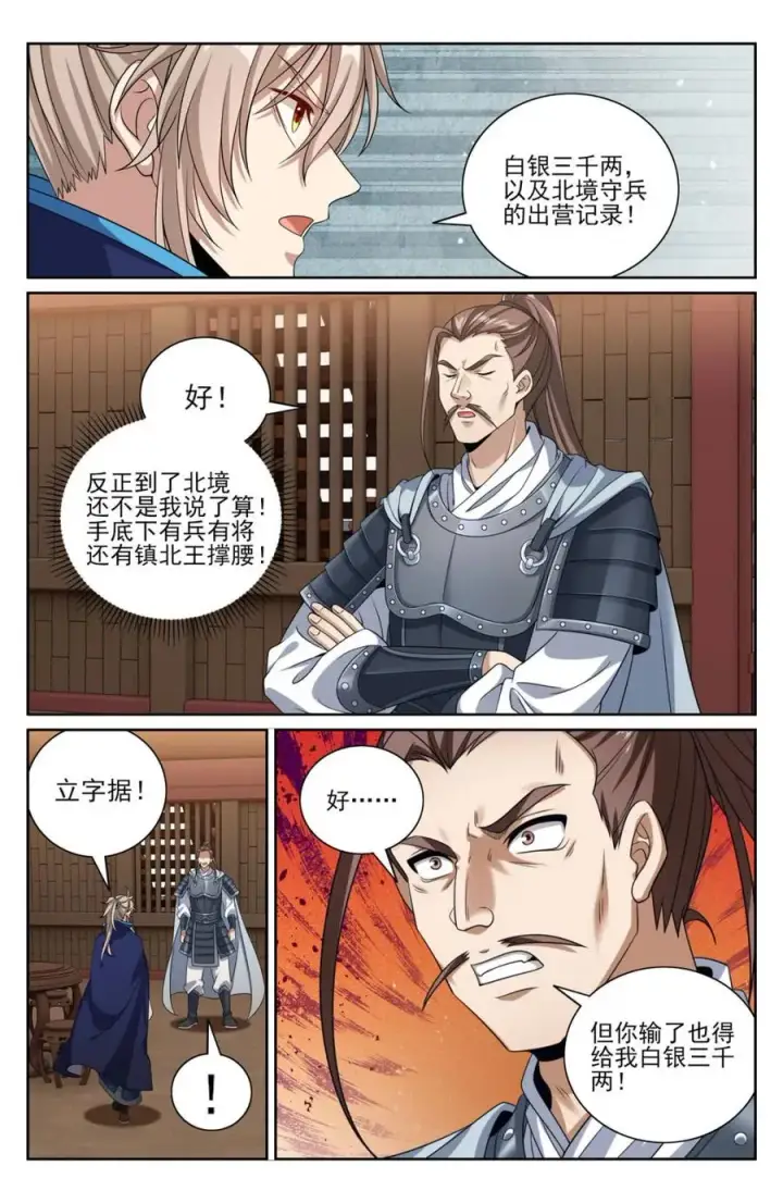 漫画《大奉打更人》430遇袭！第12张图