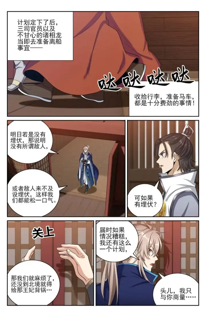 漫画《大奉打更人》430遇袭！第14张图