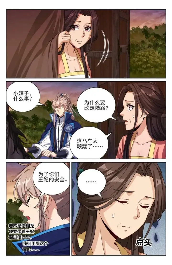 漫画《大奉打更人》430遇袭！第16张图
