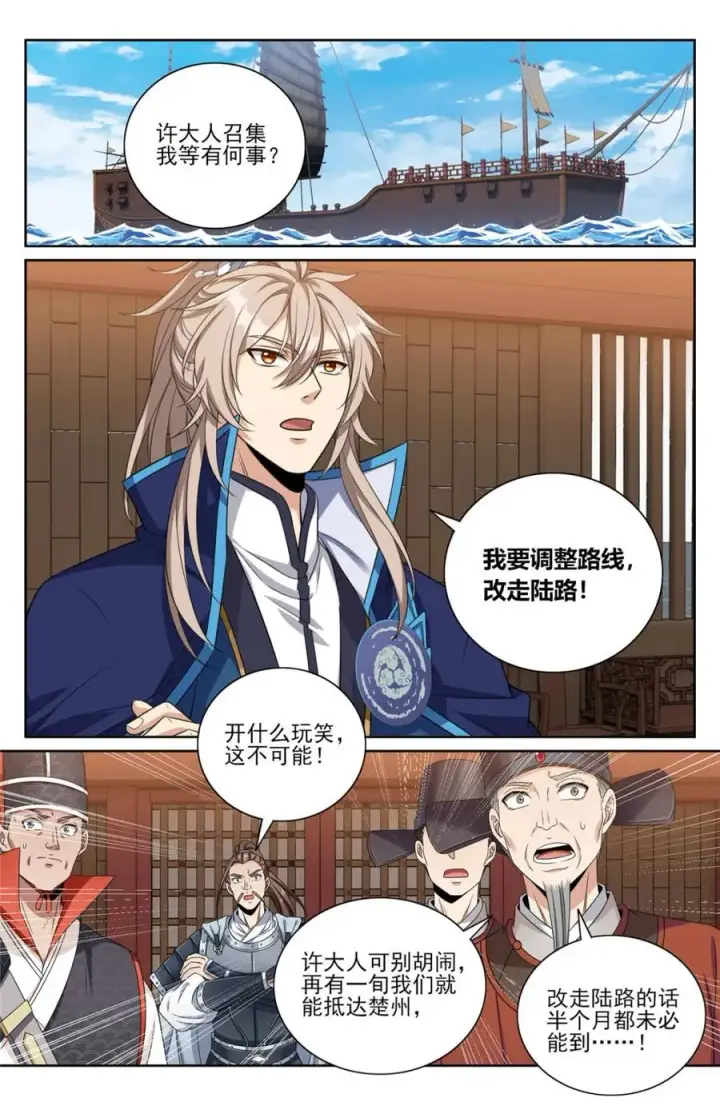 漫画《大奉打更人》430遇袭！第2张图
