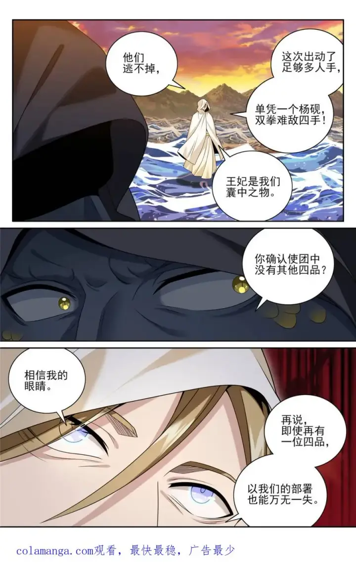 漫画《大奉打更人》430遇袭！第20张图