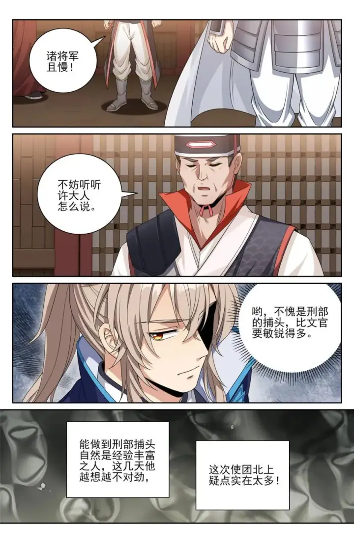 漫画《大奉打更人》430遇袭！第4张图
