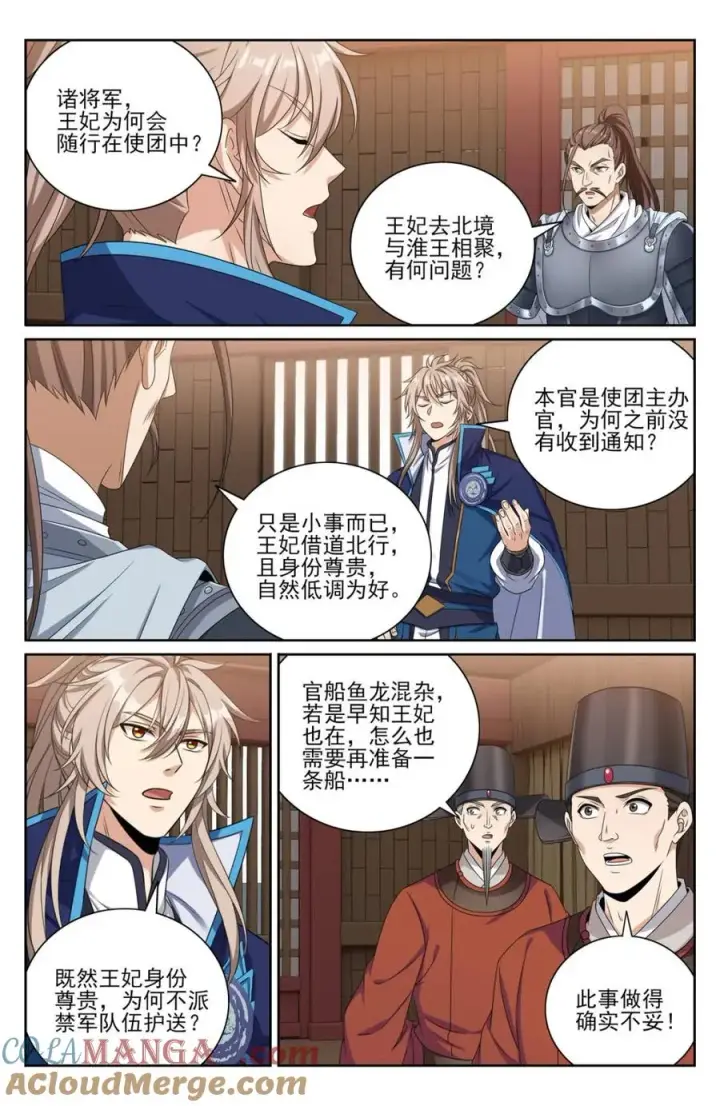 漫画《大奉打更人》430遇袭！第5张图