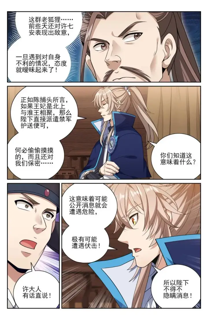 漫画《大奉打更人》430遇袭！第6张图