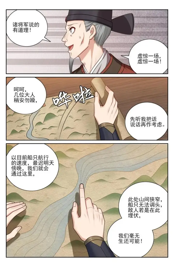 漫画《大奉打更人》430遇袭！第8张图