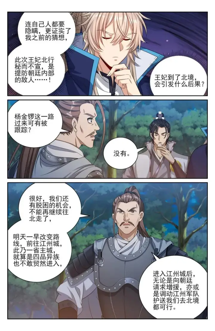 漫画《大奉打更人》431逃亡第10张图