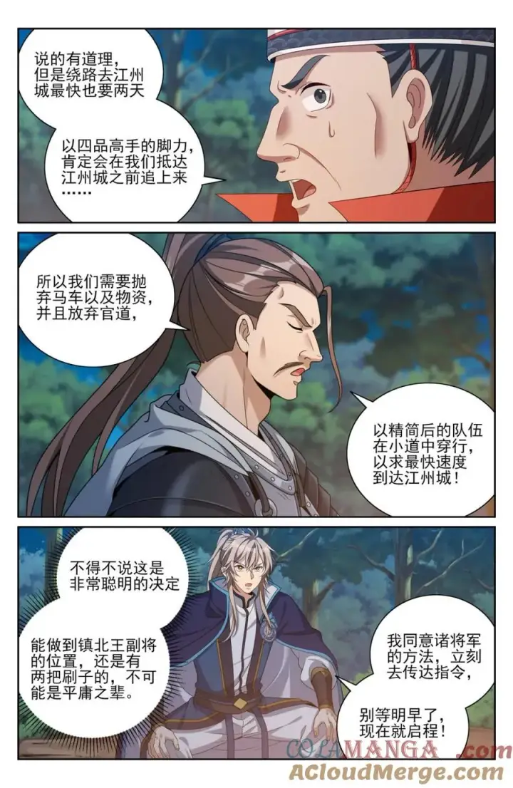 漫画《大奉打更人》431逃亡第11张图