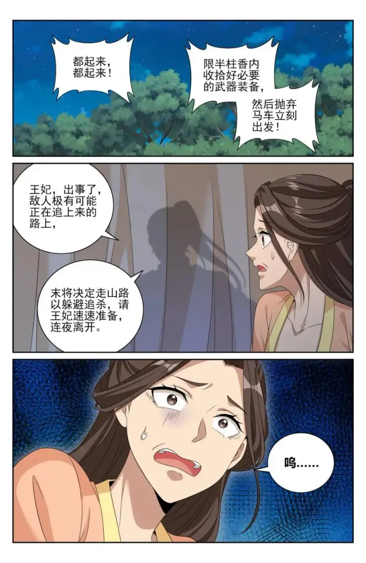 漫画《大奉打更人》431逃亡第12张图