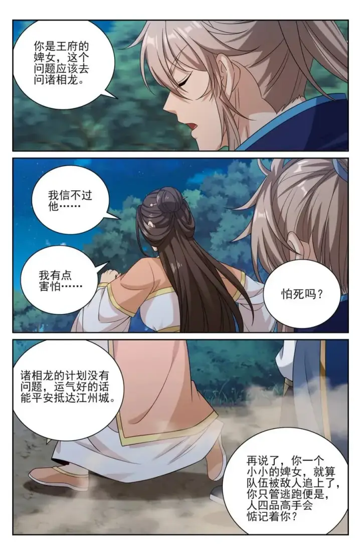 漫画《大奉打更人》431逃亡第14张图