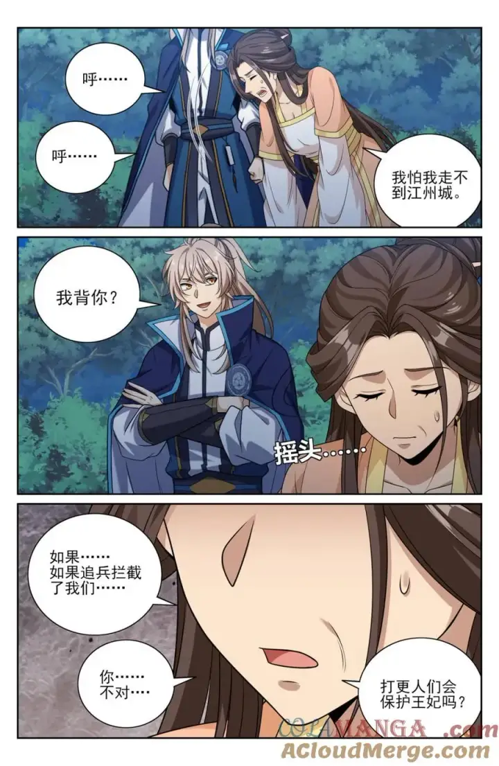 漫画《大奉打更人》431逃亡第15张图