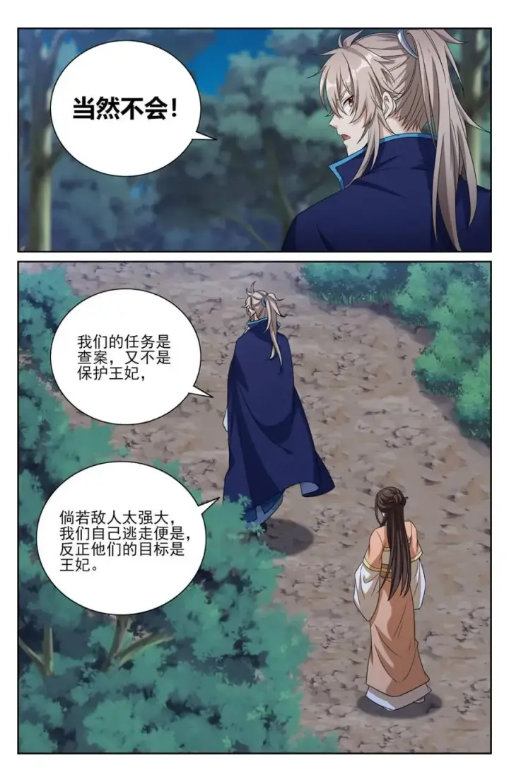 漫画《大奉打更人》431逃亡第16张图
