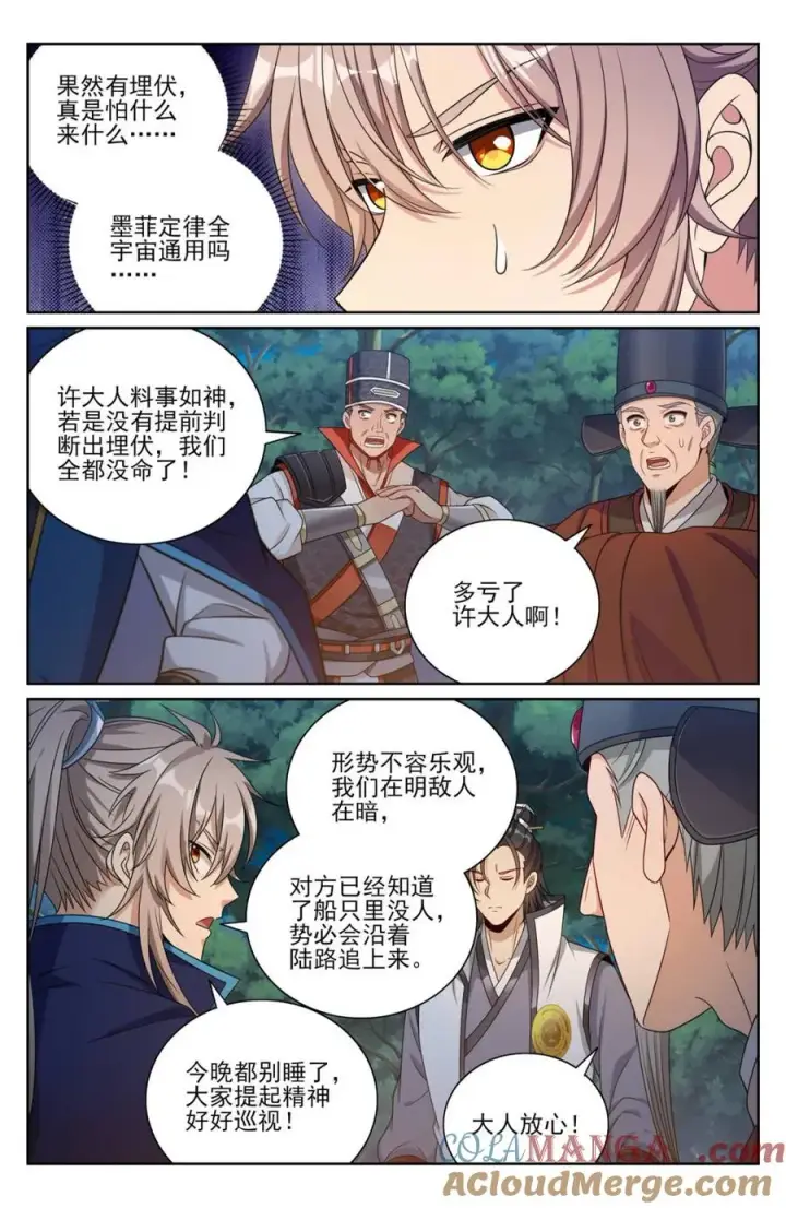 漫画《大奉打更人》431逃亡第5张图