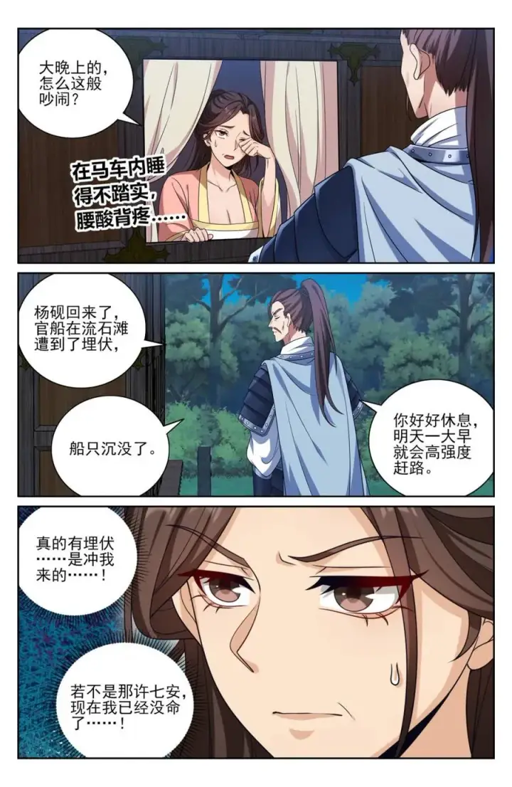 漫画《大奉打更人》431逃亡第6张图