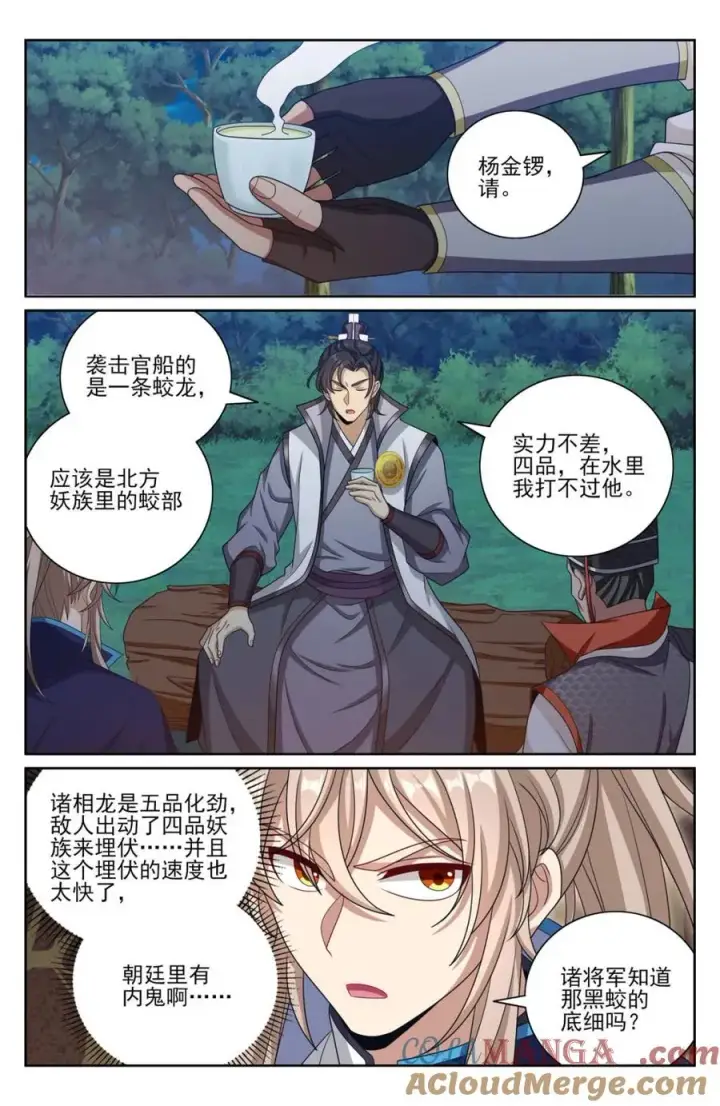 漫画《大奉打更人》431逃亡第7张图