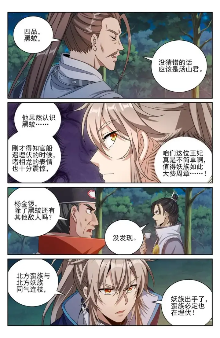漫画《大奉打更人》431逃亡第8张图