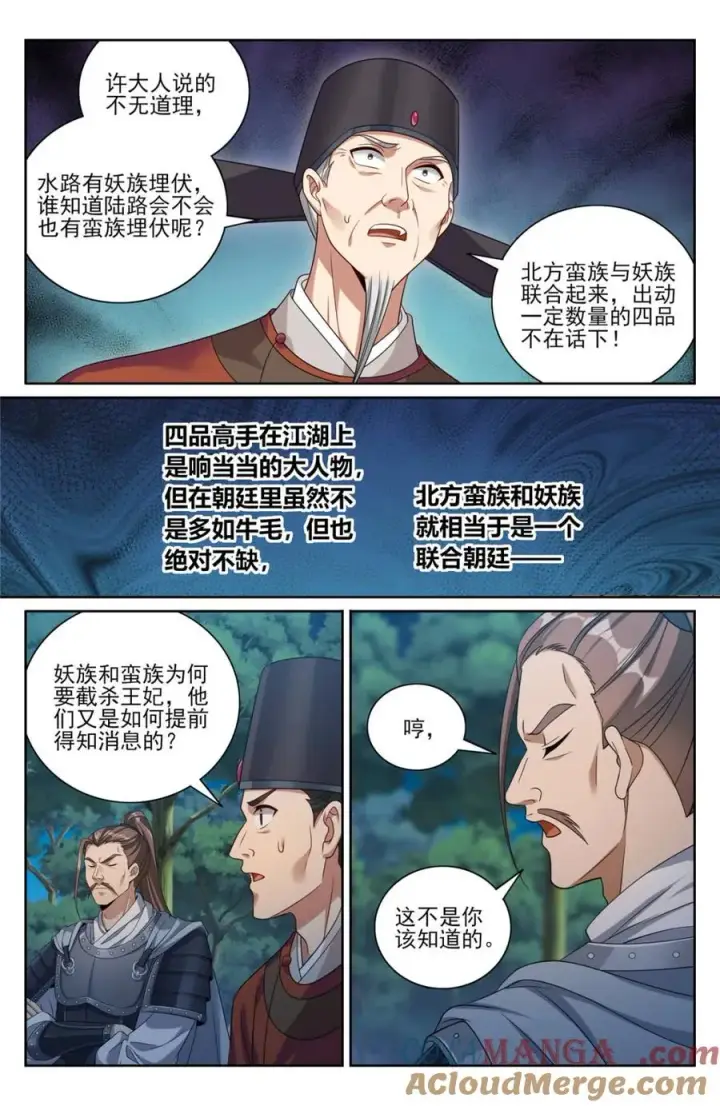 漫画《大奉打更人》431逃亡第9张图