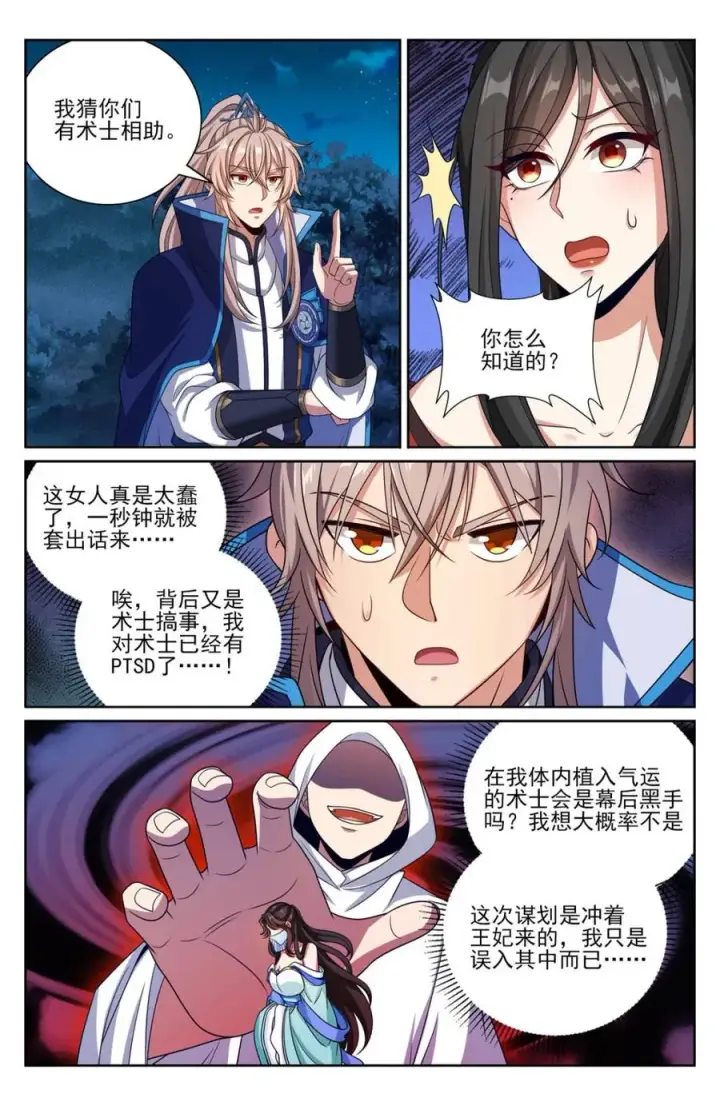 漫画《大奉打更人》432追兵已至第10张图
