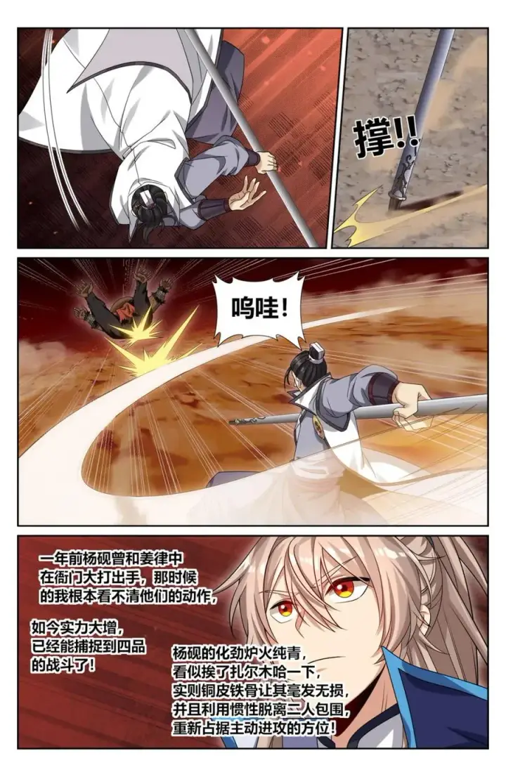 漫画《大奉打更人》432追兵已至第14张图