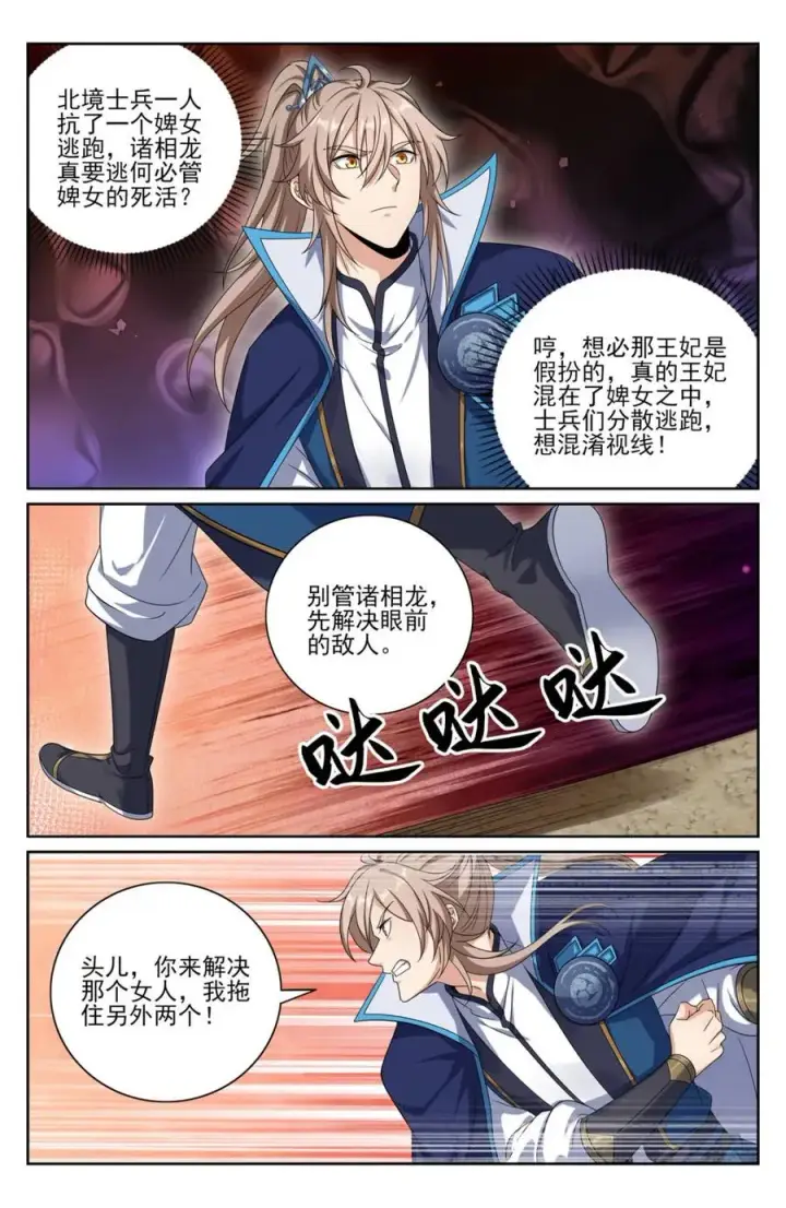 漫画《大奉打更人》432追兵已至第18张图