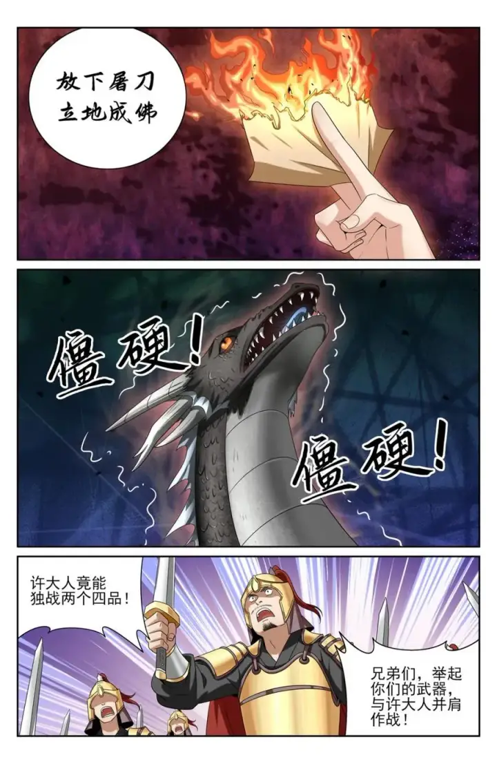 漫画《大奉打更人》432追兵已至第20张图