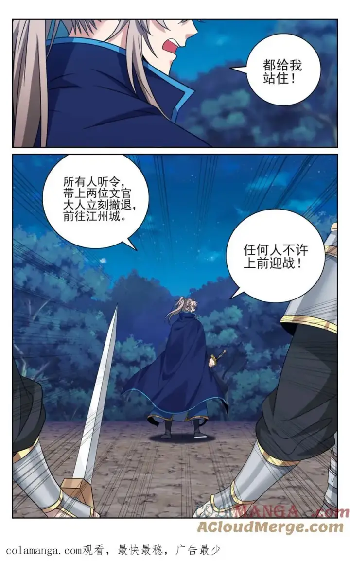 漫画《大奉打更人》432追兵已至第21张图