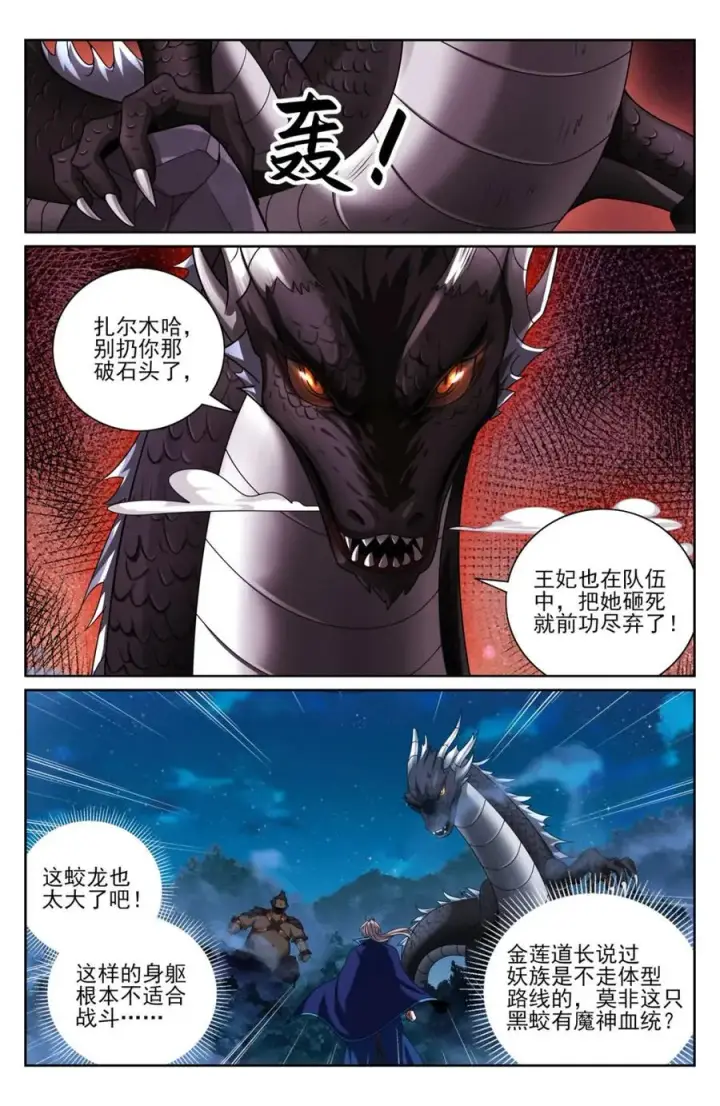 漫画《大奉打更人》432追兵已至第4张图