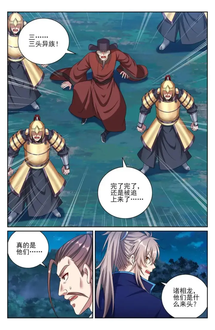 漫画《大奉打更人》432追兵已至第6张图