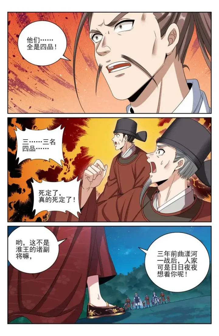 漫画《大奉打更人》432追兵已至第8张图