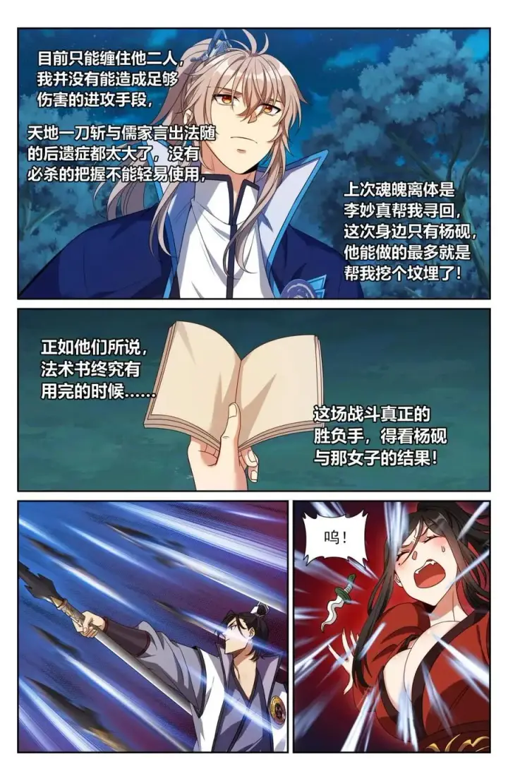 漫画《大奉打更人》433儒家法术书的威力第10张图