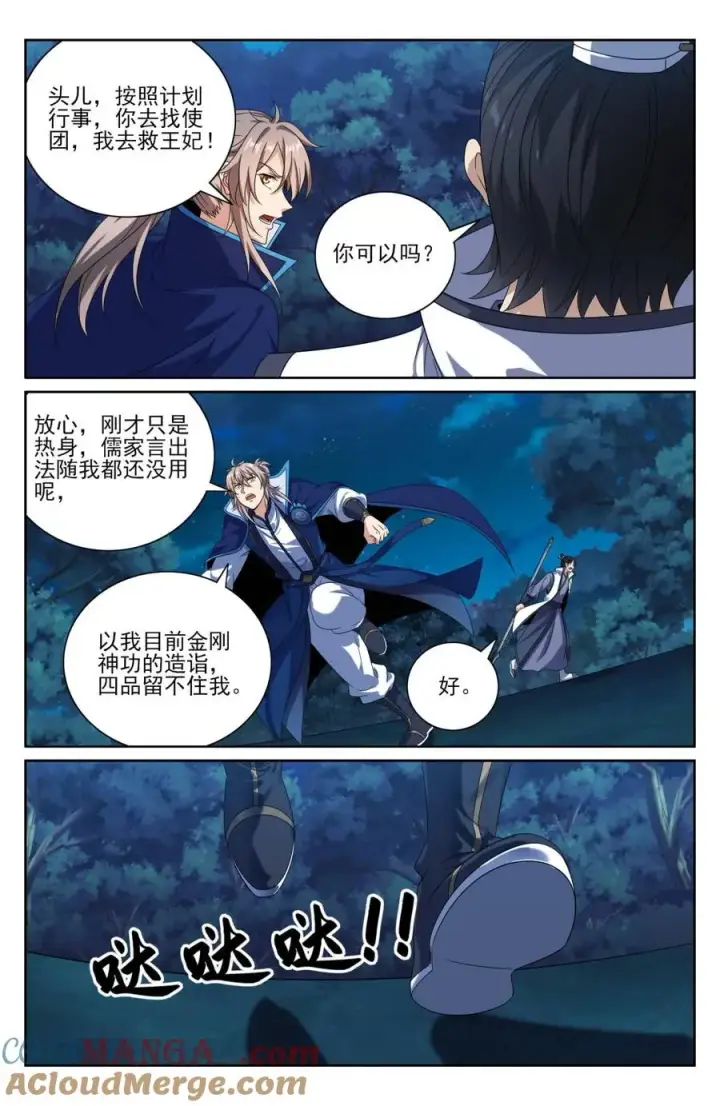 漫画《大奉打更人》433儒家法术书的威力第13张图