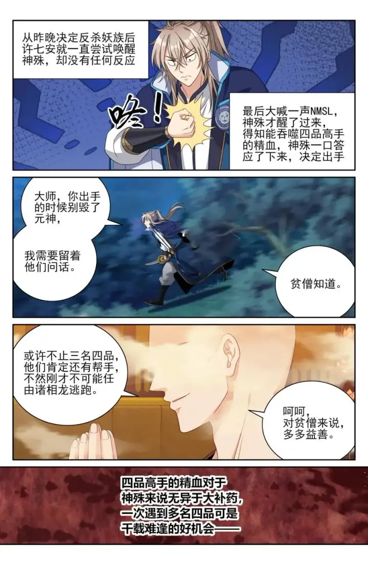 漫画《大奉打更人》433儒家法术书的威力第14张图