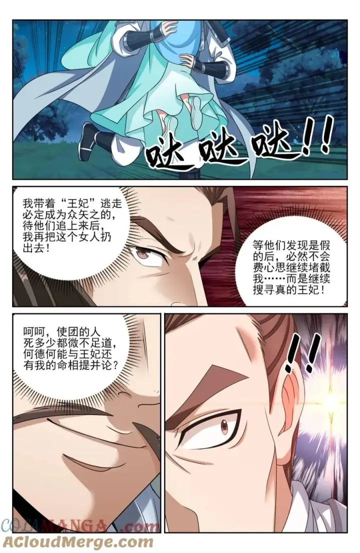 漫画《大奉打更人》433儒家法术书的威力第15张图