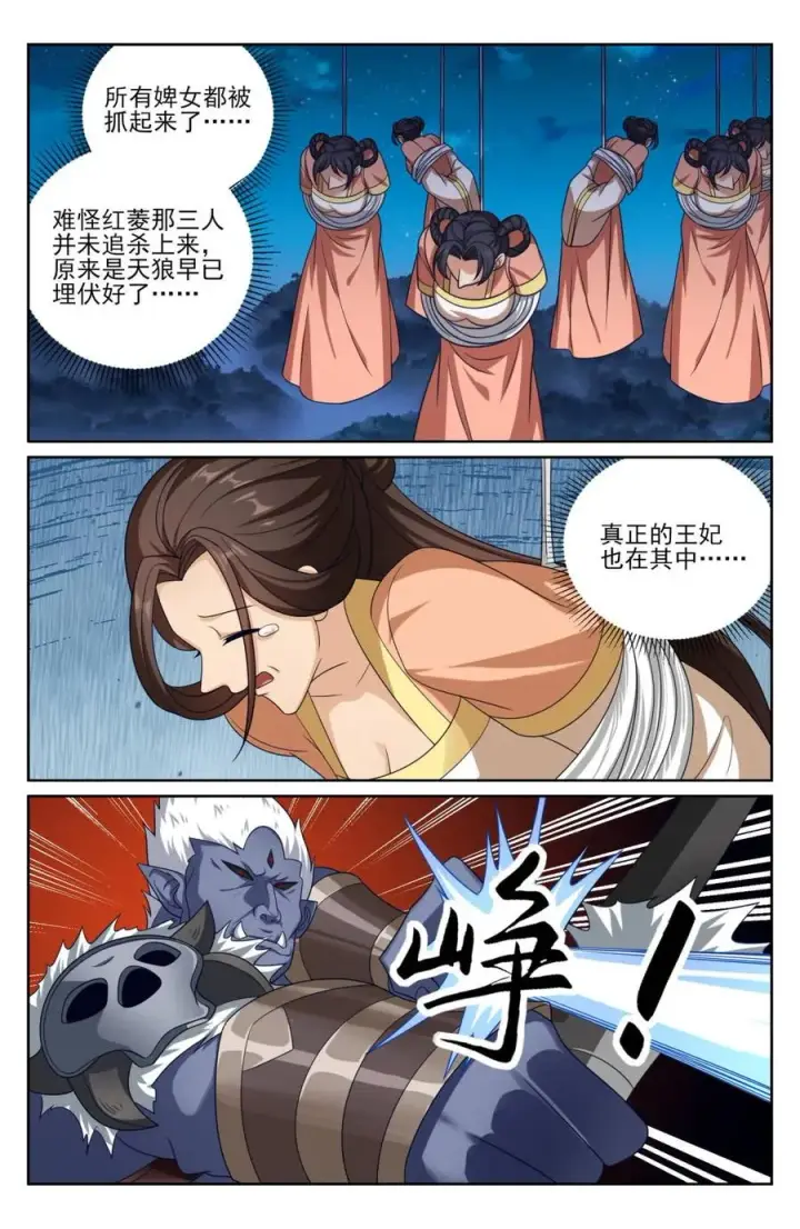 漫画《大奉打更人》433儒家法术书的威力第18张图