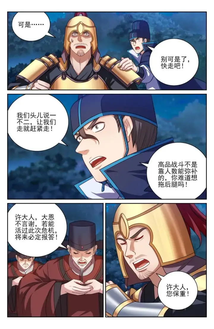 漫画《大奉打更人》433儒家法术书的威力第2张图