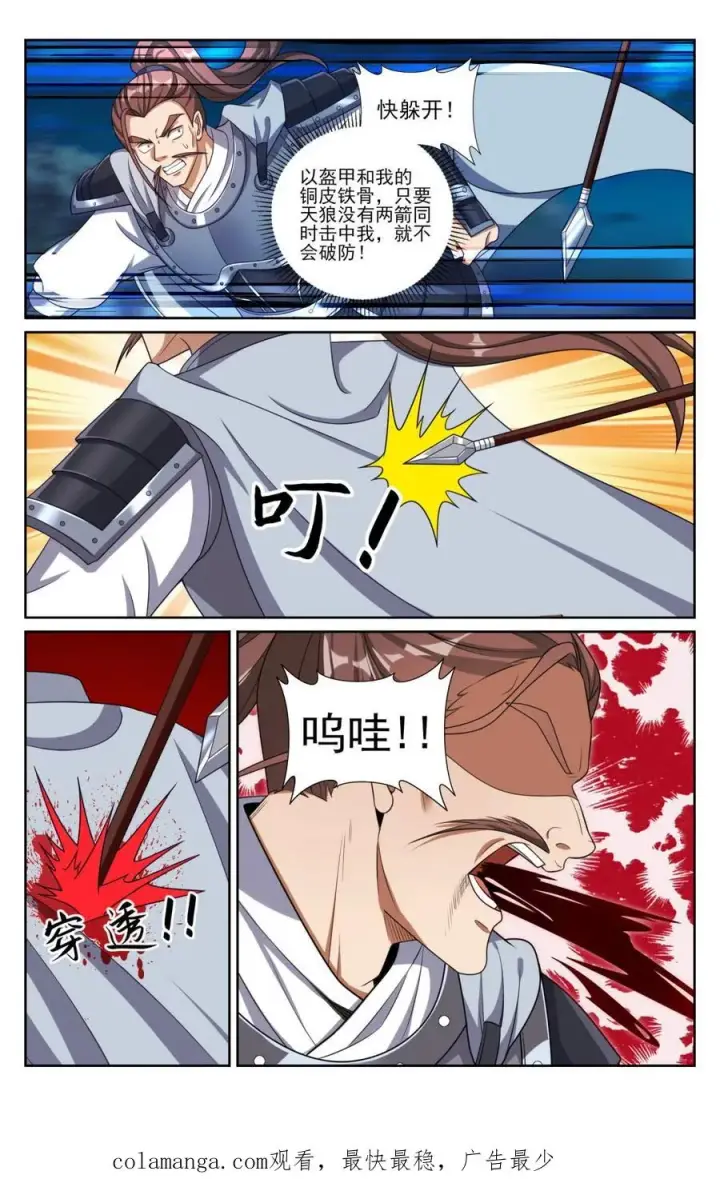 漫画《大奉打更人》433儒家法术书的威力第20张图