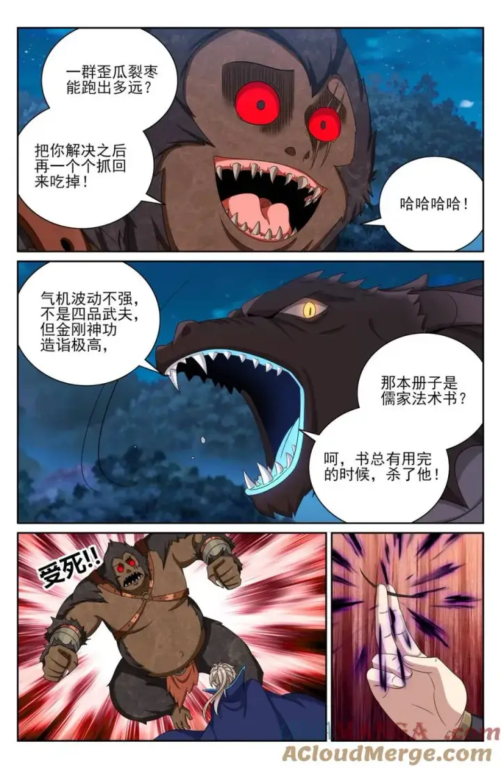 漫画《大奉打更人》433儒家法术书的威力第3张图