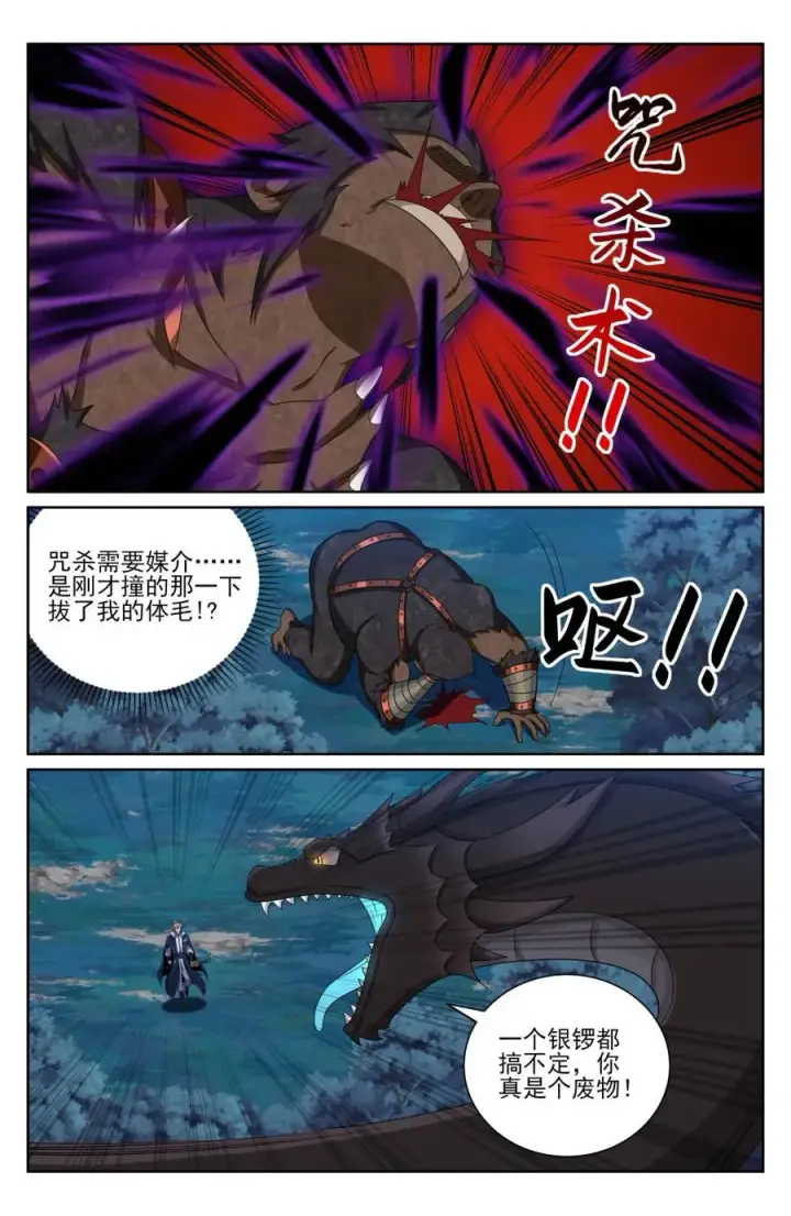 漫画《大奉打更人》433儒家法术书的威力第4张图