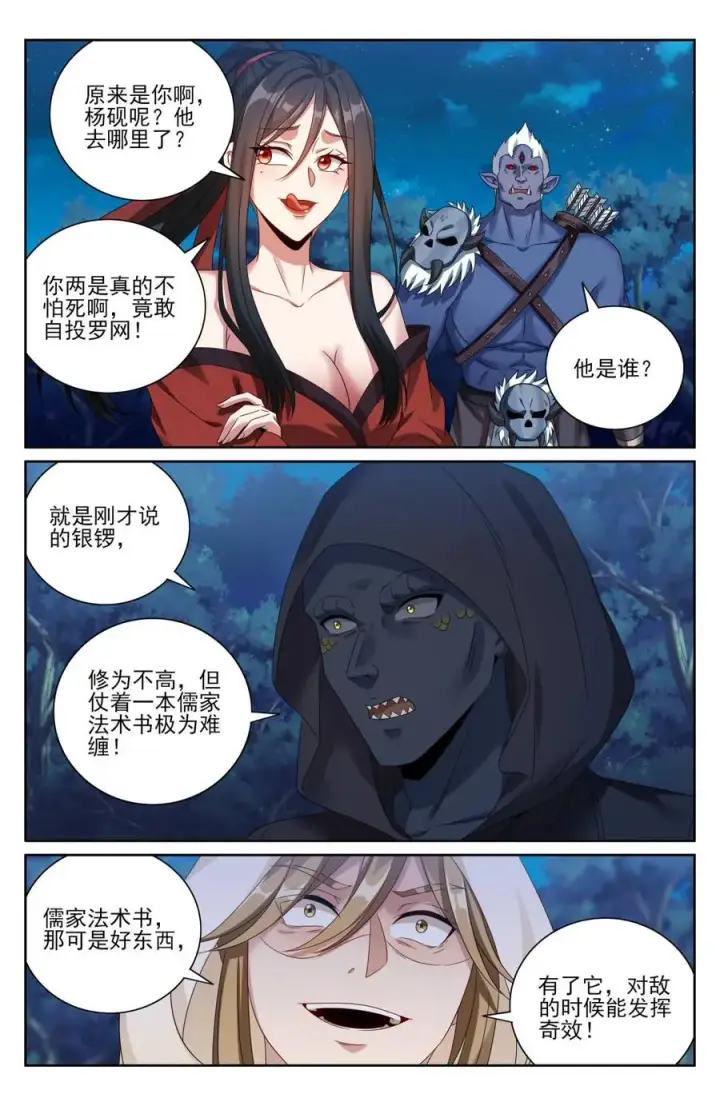 漫画《大奉打更人》434碾压四品第10张图