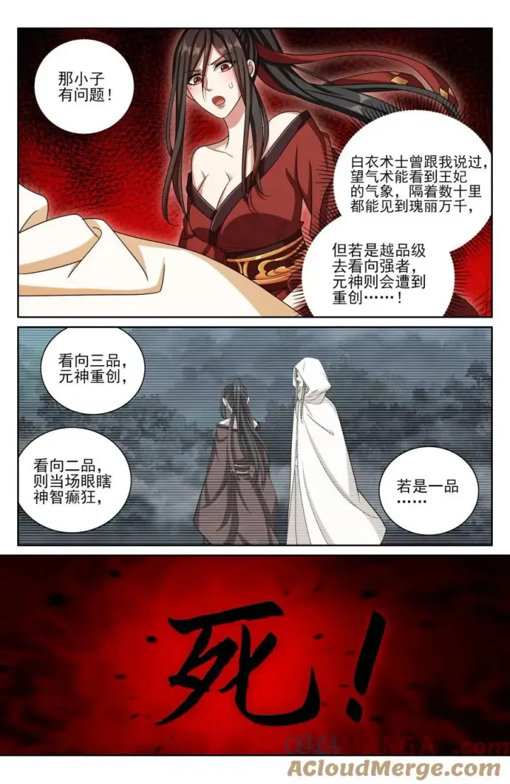漫画《大奉打更人》434碾压四品第13张图