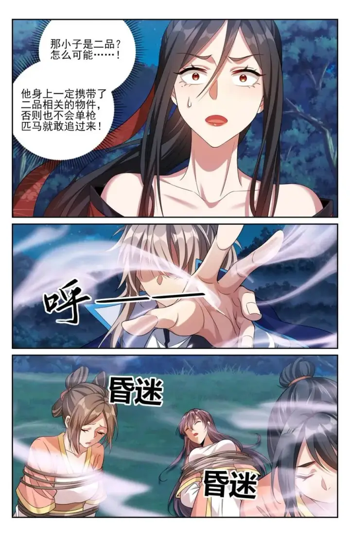 漫画《大奉打更人》434碾压四品第14张图