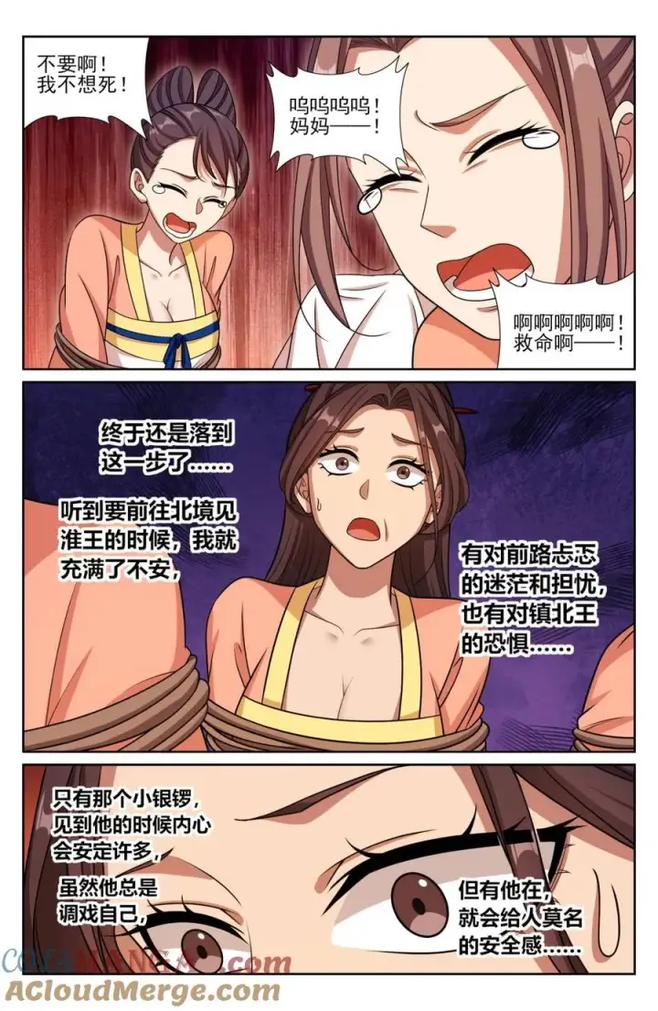 漫画《大奉打更人》434碾压四品第5张图