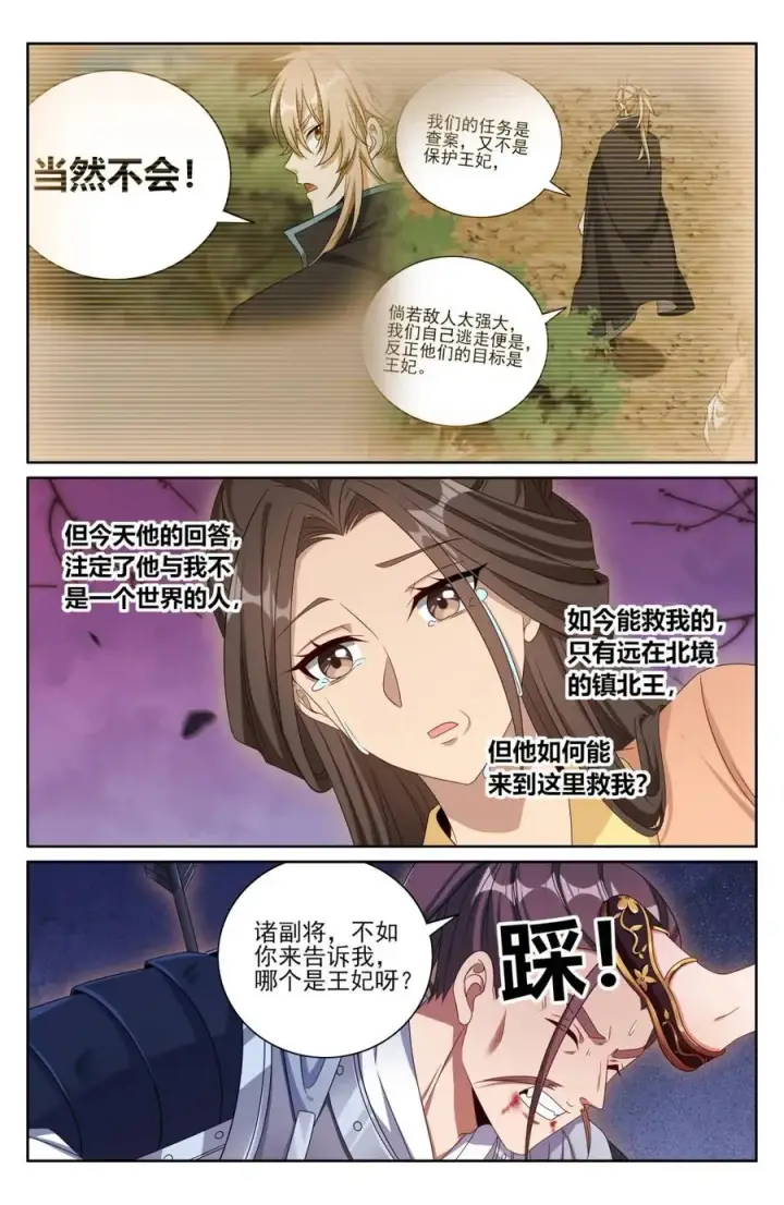 漫画《大奉打更人》434碾压四品第6张图