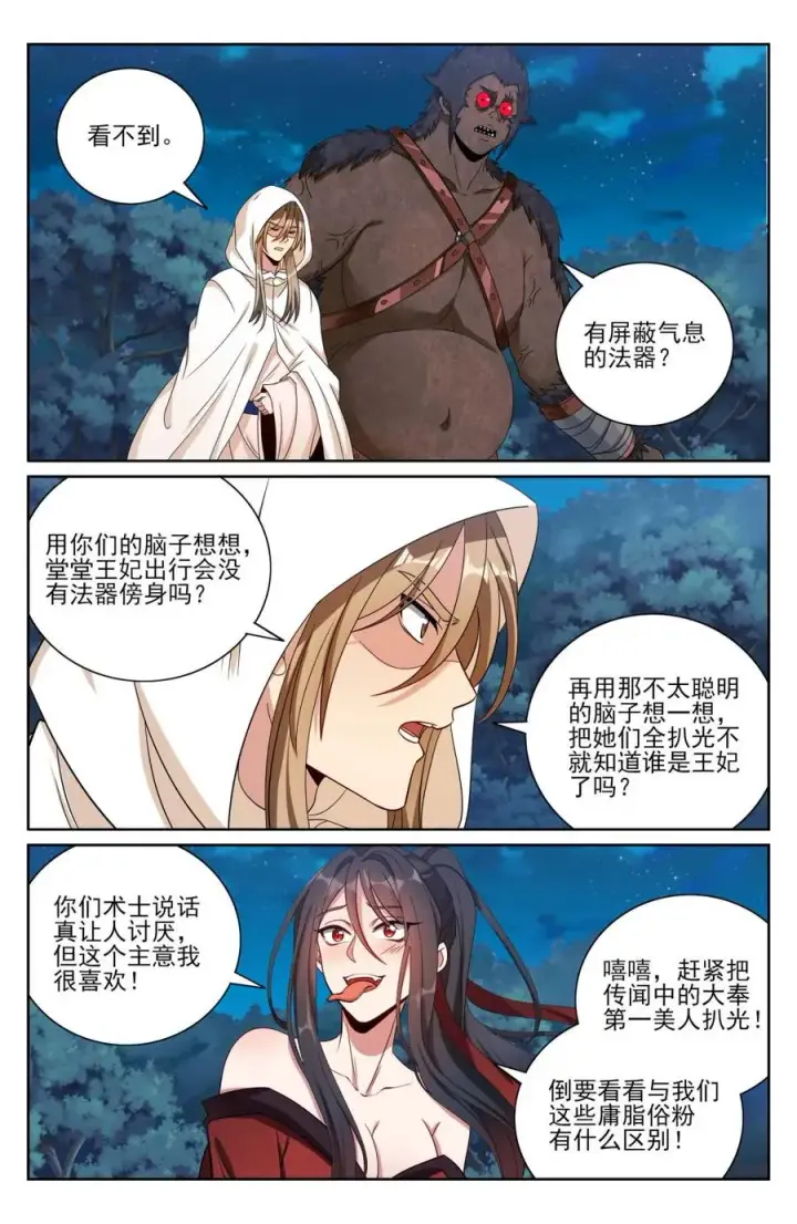漫画《大奉打更人》434碾压四品第8张图