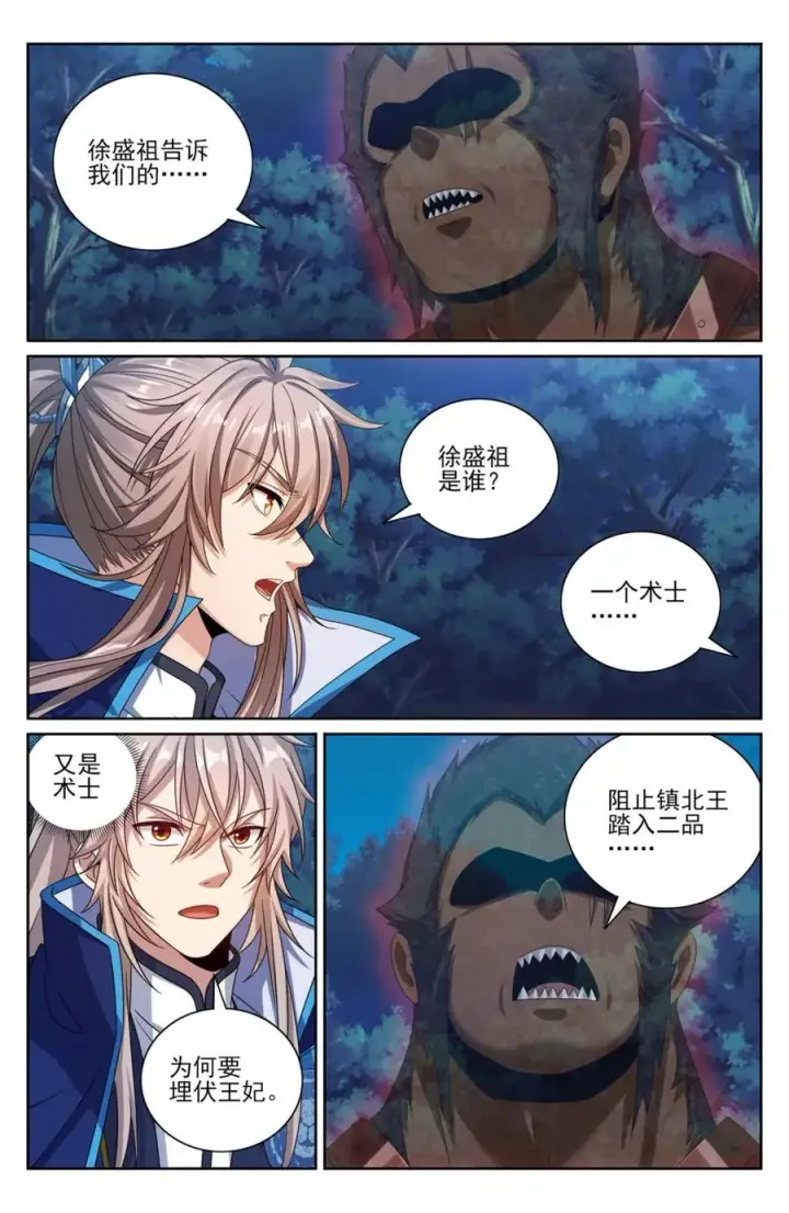 漫画《大奉打更人》435招魂第10张图