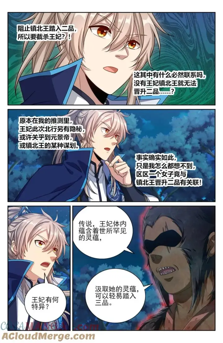 漫画《大奉打更人》435招魂第11张图