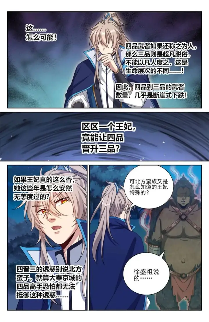漫画《大奉打更人》435招魂第12张图