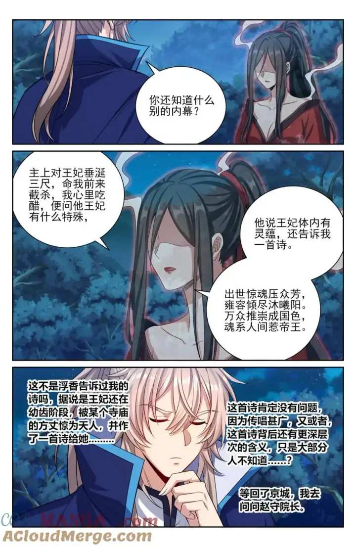 漫画《大奉打更人》435招魂第13张图